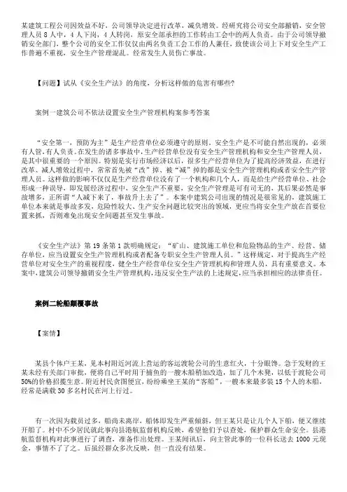 2021年安全工程师考试《案例分析分析》模拟试题附答案2