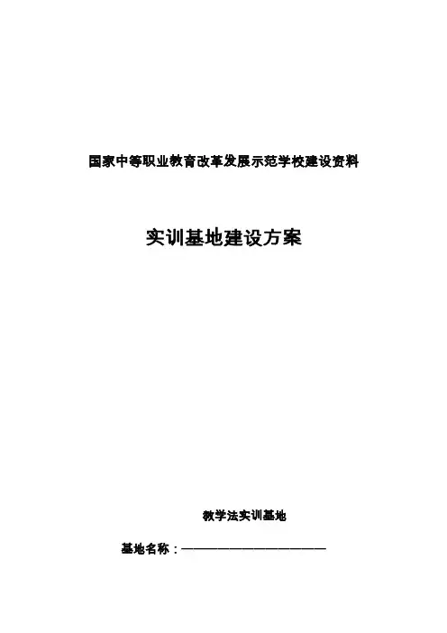 学前教育专业实训基地专项方案