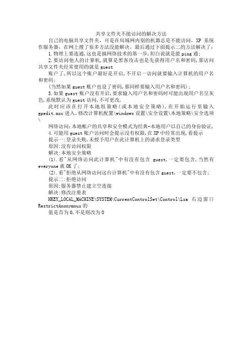 共享文件夹不能访问的解决方法