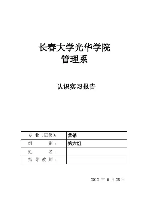 可口可乐公司-皓月集团-参观实习报告