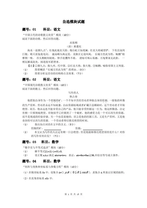 2014年高考真题——自选模块(浙江卷) Word版含答案