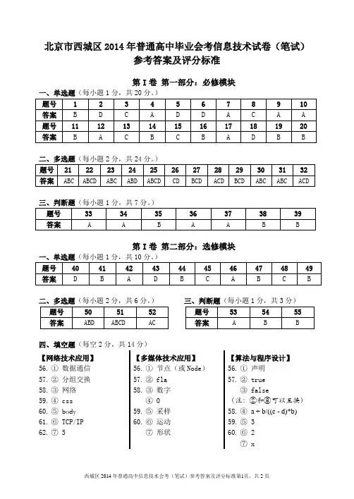 2014高中信息技术正题答案_v3_模块排版