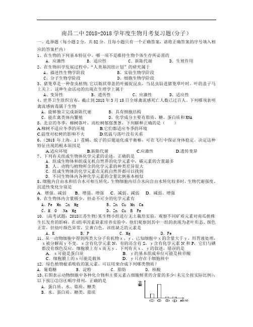 最新高二生物-南昌二中2018学年度高二生物月考复习题(