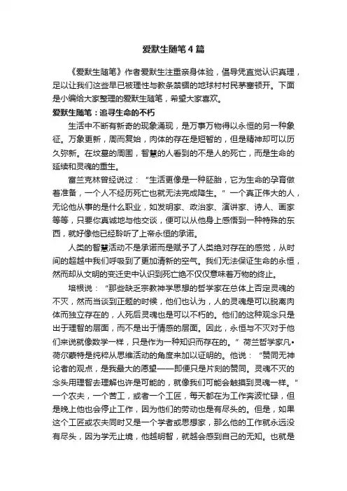 爱默生随笔4篇