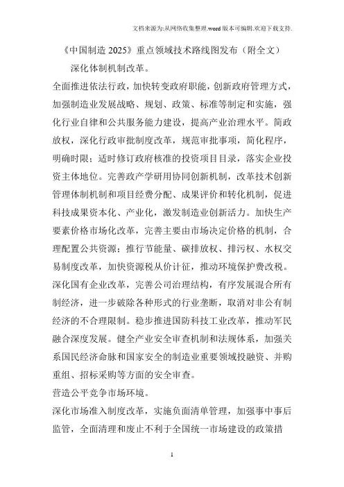 《中国制造2025》重点领域技术路线图发布(附全文)
