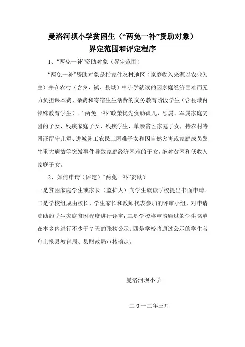 贫困生制度