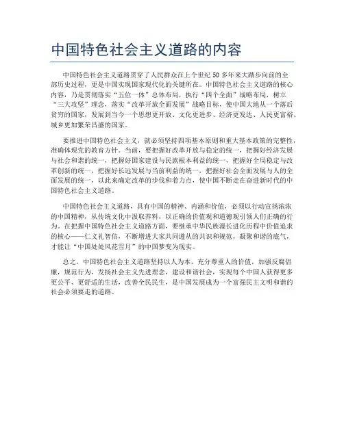 中国特色社会主义道路的内容