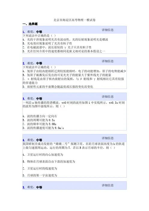 北京市海淀区高考物理一模试卷