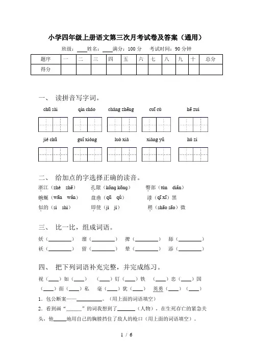 小学四年级上册语文第三次月考试卷及答案(通用)