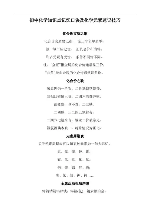 初中化学知识点记忆口诀及化学元素速记技巧