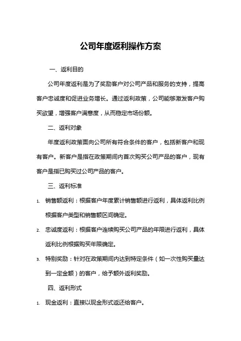 公司年度返利的操作方案