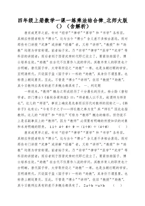 四年级上册数学一课一练乘法结合律_北师大版()(含解析)