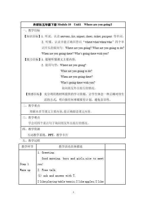 小学英语五年级下册《M10U1》教案