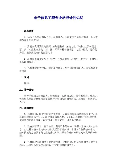 上海交大通信培养计划