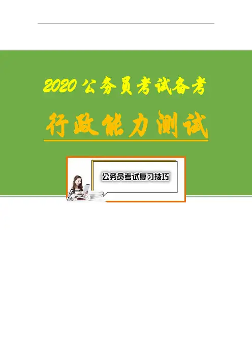 【2020国考省考公务员行政能力测试备考】2012年国考行测真题及答案解析