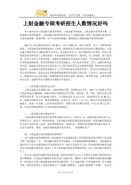 上财金融专硕考研招生人数情况好吗
