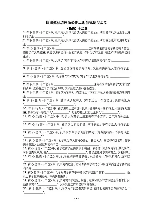 选择性必修上、中册情境默写及答案汇编