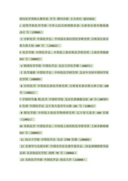 化学类核心期刊种类