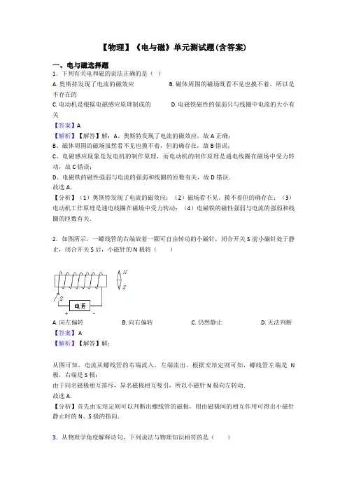 【物理】《电与磁》单元测试题(含答案)