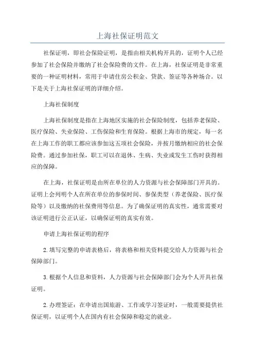 上海社保证明范文
