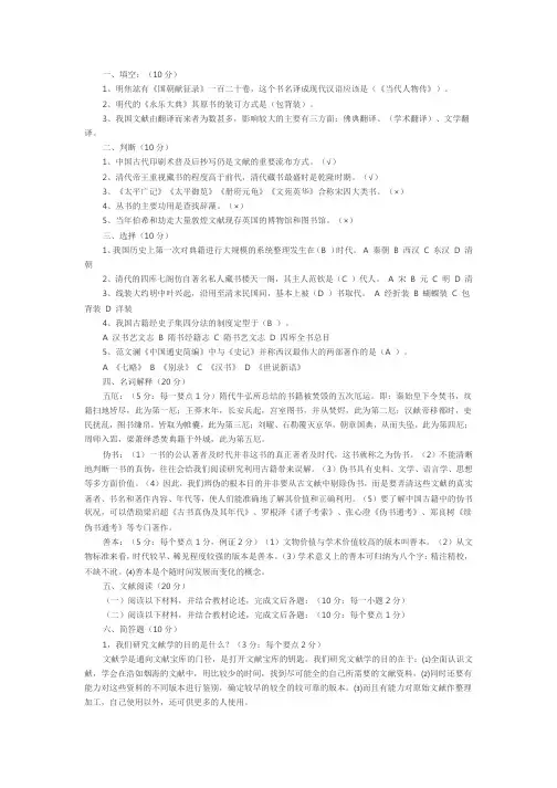 文献学试题