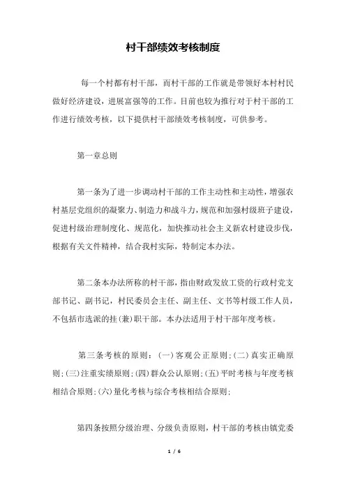 村干部绩效考核制度