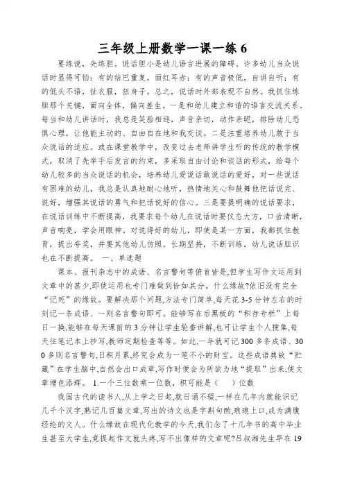 三年级上册数学一课一练去游乐园_北师大版(2022秋)(含解析)