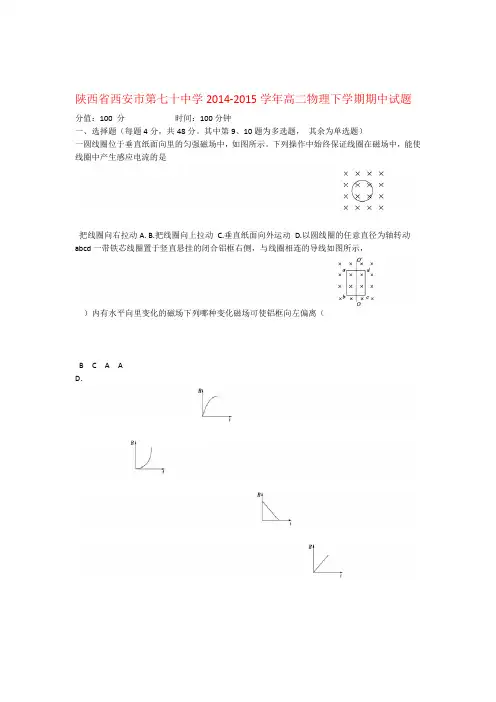 陕西省西安市第七十中学高二物理下学期期中试题 2