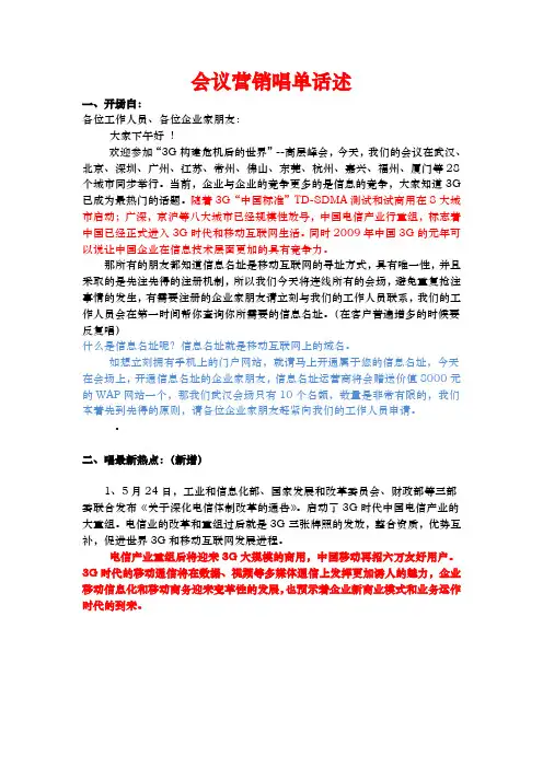 话述-唱单的