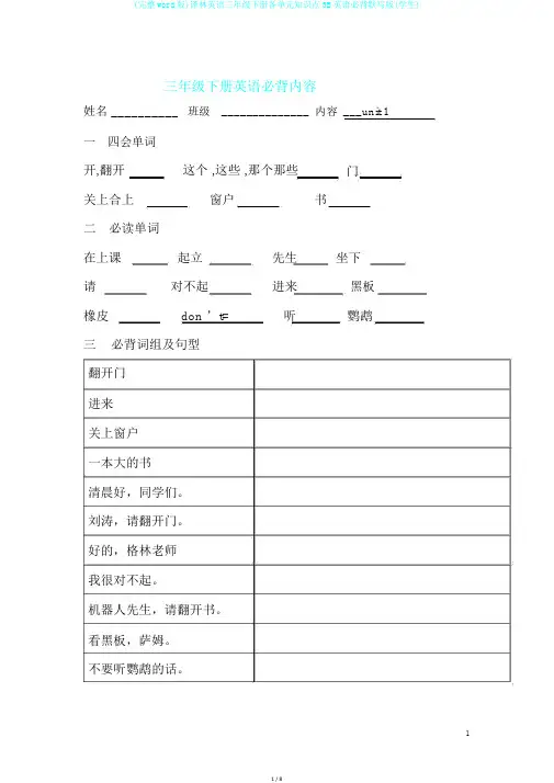 (完整word版)译林英语三年级下册各单元知识点3B英语必背默写版(学生)