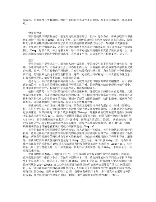 伊曲康唑每月冲击治疗1周的药代动力学和药效学研究(一)