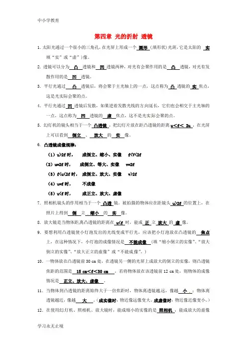【K12教育学习资料】八年级物理上册 第四章 光的折射 透镜知识点 苏科版