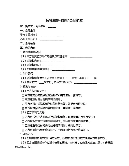 短视频制作签约合同范本