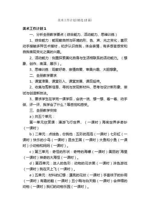 美术工作计划（精选15篇）
