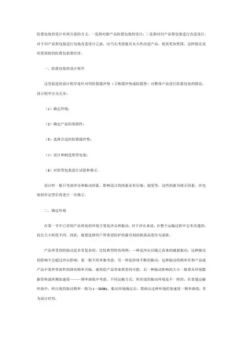 防震包装的设计方法