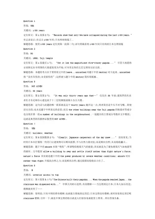 剑桥雅思阅读解析test
