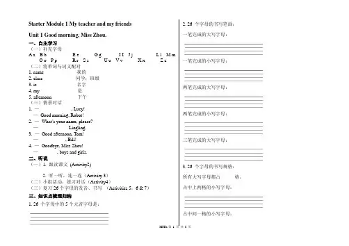 外研版七年级英语上册Starter Module 1Unit1导学案