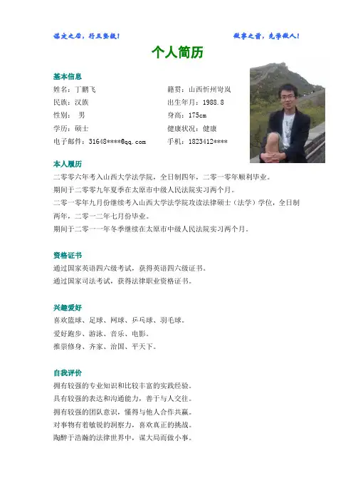 个人简历2