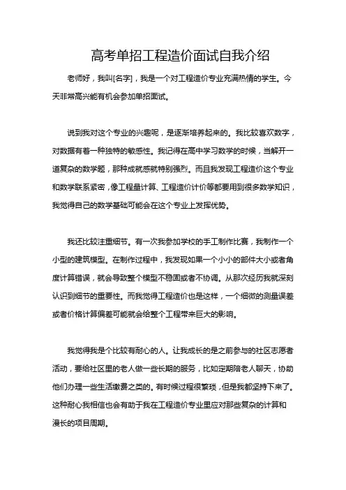 高考单招工程造价面试自我介绍