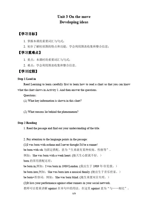 外研版(2019)英语必修第二册：Unit 3 On the move-Developing ideas  学案
