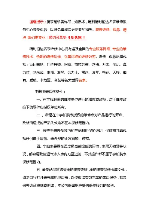 广州宇舶维修-宇舶腕表售后服务中心