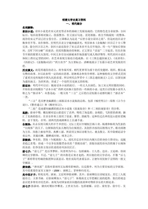 明清文学史复习资料