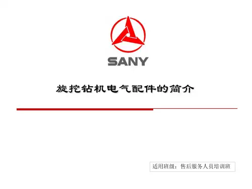 钻机电气课件