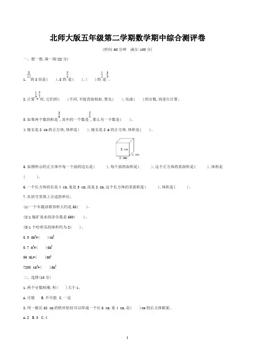 北师大版五年级下学期数学期中考试试卷含答案(共3套)