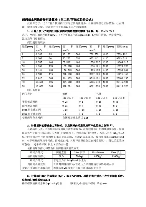 闸阀截止阀球阀扭矩计算