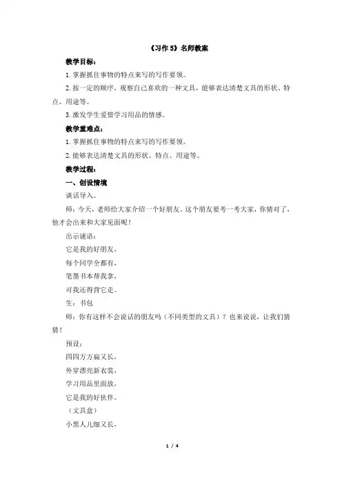 三年级语文上册教案《习作5》(苏教版2016)