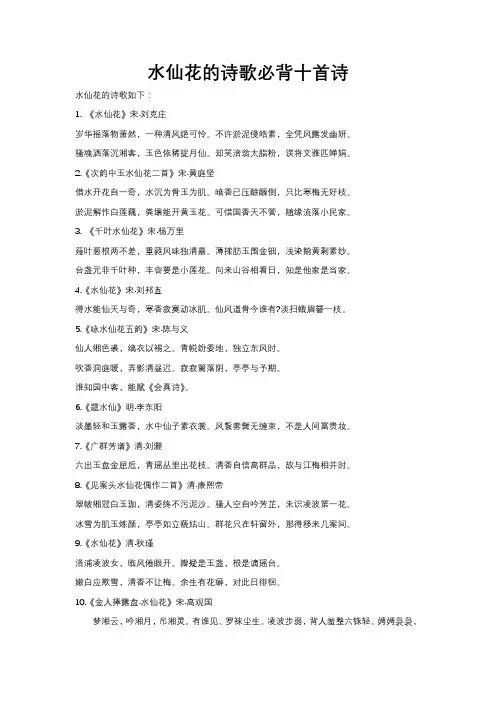 水仙花的诗歌必背十首诗