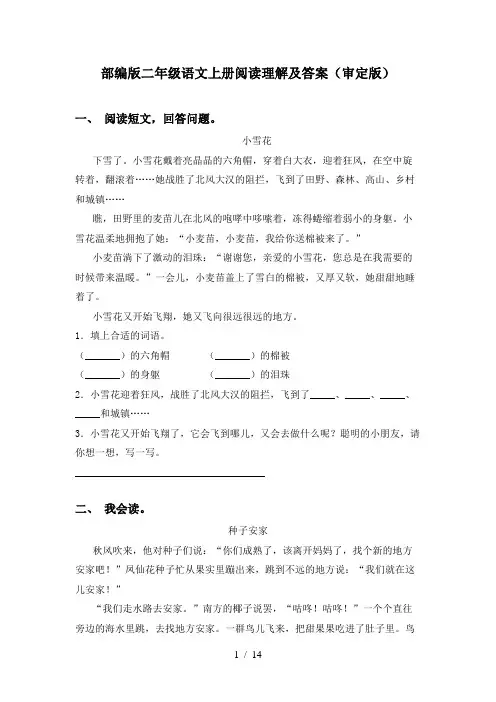 部编版二年级语文上册阅读理解及答案(审定版)
