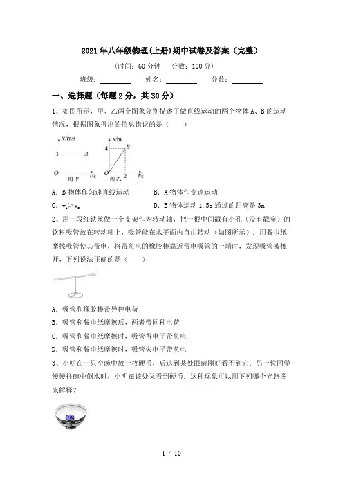 2021年八年级物理(上册)期中试卷及答案(完整)