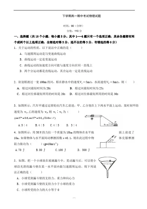 2020届湖北省襄阳市四校高一下学期期中联考物理试题_word版有答案